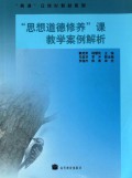 思想道德修养 
