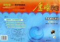 高二政治(上思想政治2年级上必修)/金榜学案同步单元测试