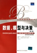 数据模型与决策(附光盘第2版)/工商管理经典译丛