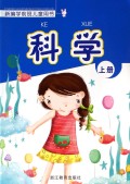 科学(上)/新编学前班儿童用书