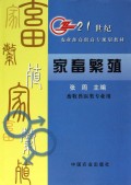 家畜繁殖(畜牧兽医类专业用)