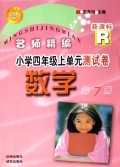 浙江名师精编:小学数学单元测试卷7