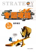 英语(15完形填空)/专题攻略