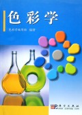 色彩学
