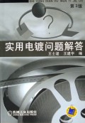 实用电镀问题解答