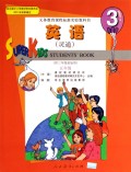 英语<灵通>(5年级第3册供3年级起始用)/义教课程标准实验教科书