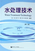 水处理技术