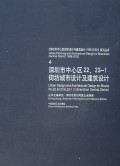 深圳市中心区22、23-1街坊城市设计及建筑设计4