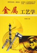 金属工艺学