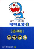 哆啦A梦(6)