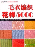 毛衣编织花样5000/手工坊2006新款毛衫编织系列