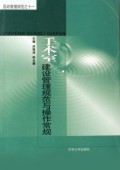 手术室建设管理规范与操作常规/医政管理规范