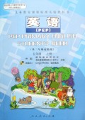 英语<PEP>(5上供3年级起始用彩色本)/义教课程标准实验教科书