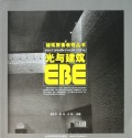 光与建筑/建筑要素表现丛书