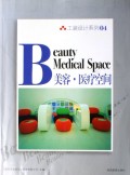 美容医疗空间/工装设计系列