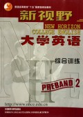 新视野大学英语(综合训练预备2级)