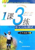 数学(5下浙教版)/1课3练单元达标测试
