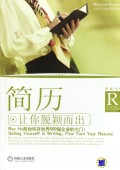 简历(让你脱颖而出)