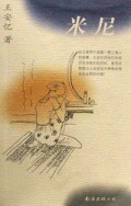 米尼