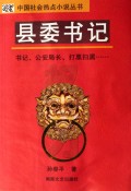 官场小说县委_官场之风流人生_山西官场地震_官场 ...