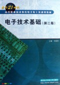 电子技术基础/面向21世纪高等职业技术教育电子电工类系列教材