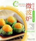 微波炉快手菜/上班族方便食谱