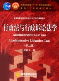 行政法与行政诉讼法学(附光盘全国高等学校法学专业14门核心课程教材)