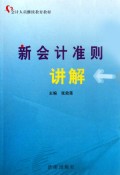 关于新会计准则下会计人员继续教育的在职毕业论文范文