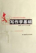 写作学基础