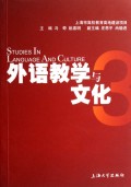 外语教学与文化(3) 