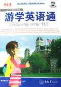 游学英语通(附光盘出门万事通特辑)