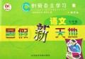 语文暑假新天地(7年级)/创新自主学习