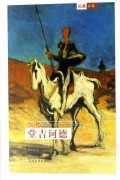 名著译林礼品装（3）（套装共25册）
