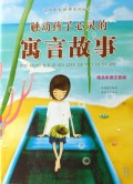 触动孩子心灵的寓言故事(精品彩图注音版)/小神童大世界系列丛书