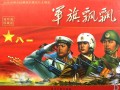 军旗飘飘(共60册连环画珍藏版)(精)