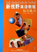 新视野英语教程综合练习(1)/全国高职高专英语教材