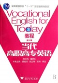当代高职高专英语教程(第三册)/盛跃东 