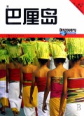巴厘岛(附光盘)
