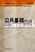【年末清仓】公共基础科目
