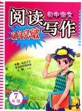 初中语文阅读写作双向突破(7年级)