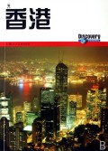 香港(附光盘)