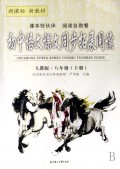 初中语文课文同步拓展阅读人教版.七年级(下册)