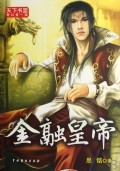 金融皇帝