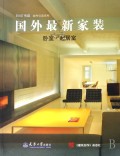 国外最新家装(卧室起居室)/国外引进系列