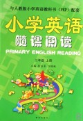 小学英语随课阅读(3上与人教版小学英语教科书PEP配套)