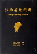 江西省地图册