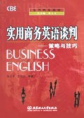 实用商务英语谈判(附光盘策略与技巧)