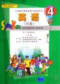 英语（6年级第4册供3年级起始用）/义教课程标准实验教科书
