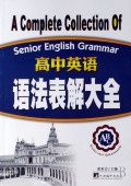 高中英语语法表解大全