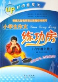 小学生作文练功房:6上